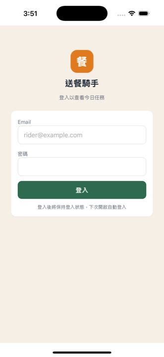 登入