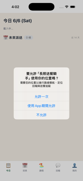 定位權限