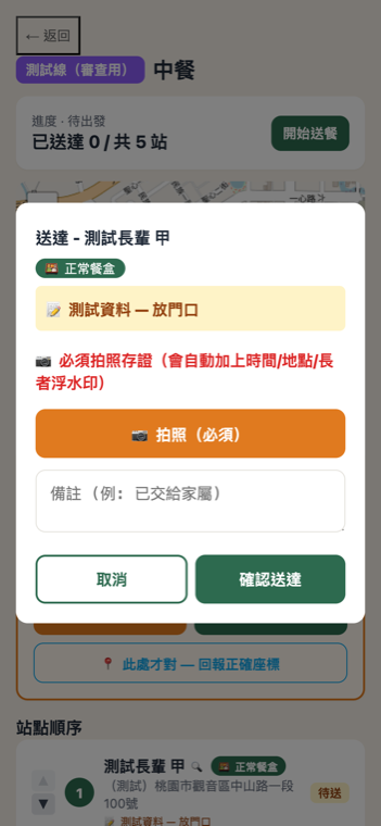 拍照送達